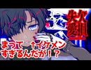 ♠嘘紅の実況♣【欠損失愛】イケメンに監禁されるゲーム。