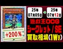 遊戯王【シークレット】買取相場《112枚/週》｜07月05日～07月12日 ＜100円以上騰落＞ #遊戯王OCG #SE