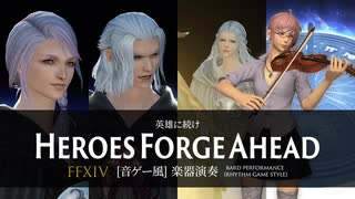 【FF14】英雄に続け【音ゲー風楽器演奏】