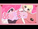 【歌ってみた】おまえも♡/mona（CV：夏川椎菜）HoneyWorks【海南川もなみ】