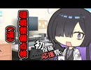 PCの周辺環境を整えよう！【2025初投稿動画応援祭】