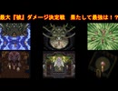 【クロノ・トリガー】最大被ダメージを検証してみた【30周年】