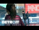 未来を決めるのはプレイヤーの行動次第な神ゲー『Detroit. Become Human -デトロイト ビカム ヒューマン-』#8