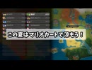 みんなのレベルが上がりすぎている【マリオカートワールド】