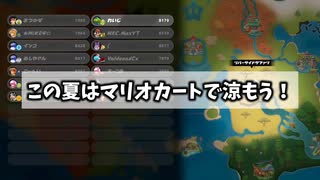みんなのレベルが上がりすぎている【マリオカートワールド】