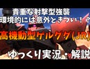 【バトオペ2】高機動型ゲルググ(JR)！深紅の稲妻、電撃参戦！射撃主体の強襲機はかなり珍しいぞ！実際強いと思うから引き得やね！【新機体】【機動戦士ガンダムバトルオペレーション2】【ゆっくり実況・解説】