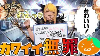 【FGO】#09(終)邪竜、懲りない【インドラの大試練】【エピローグ】