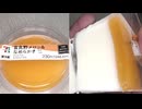 セブンイレブンの富良野メロン＆なめらか杏仁を食べました。　#セブンイレブン #富良野メロン #杏仁  Japan convenience store food