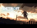 未来を決めるのはプレイヤーの行動次第な神ゲー『Detroit. Become Human -デトロイト ビカム ヒューマン-』#9