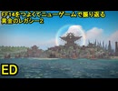 7.0B-11ED FF14のストーリーをつよくてニューゲームで振り返る　黄金のレガシー ED
