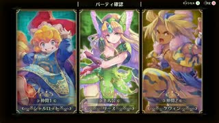 聖剣伝説３TRIALS of MANAで遊ぶ 11【リース開始】