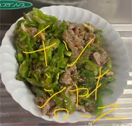 青椒肉絲　ピーマン　豚肉　片栗粉　調味料　料理