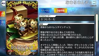 【Fate/Grand Order】おさるさんチョコ [黒姫] 【Valentine2025】