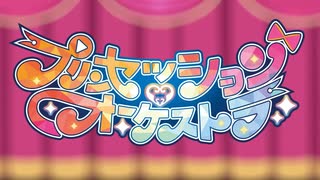 【プリンセッション・オーケストラ】【次回予告集：(①)】