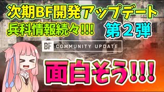 【次期BF】蘇生不可攻撃にアドレナリンインジェクターにサプライバッグ???様々な能力が明らかに!!!ストーリー572