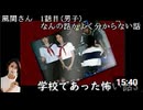 【女性実況】学校であった怖い話S【part16】