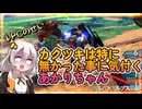【EXVS2OB】ルプスの日常動画、後4日！？！？ part572【紲星あかりVOICEROID実況 バルバトスルプス視点】