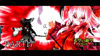 [旧章]MUGEN 希望VS絶望 昇華の光 part17