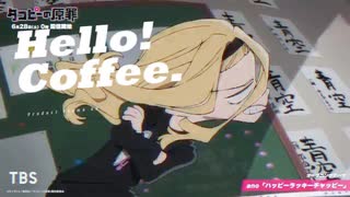 アグネスデジタルの歌で「タコピーの原罪」のOPを差し替えてみた。