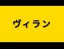 ［歌ってみた］ヴィラン/てにをは covered by げんきち