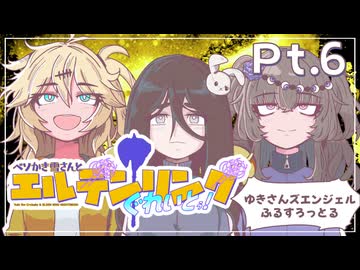 【エルデンリング・ナイトレイン_ソロ攻略】ベソかき雪さんとエルデンリングぐれいとぅ！Pt.6ふるごーる【VOICEVOX実況】