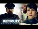 未来を決めるのはプレイヤーの行動次第な神ゲー『Detroit  Become Human  デトロイト ビカム ヒューマン 』#18