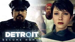 未来を決めるのはプレイヤーの行動次第な神ゲー『Detroit  Become Human  デトロイト ビカム ヒューマン 』#18