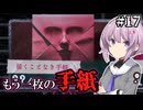 【萬手一体】ゆかりさんと雫ちゃんと全身が手になった男 #17