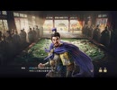 sc^初見？ならばよし！三國志８リメイク実況　１４
