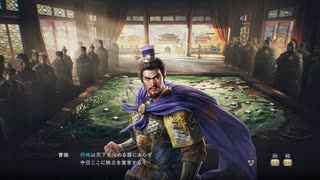 sc^初見？ならばよし！三國志８リメイク実況　１４