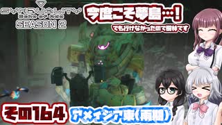 [SYNDUALITY Echo of Ada]千冬ちゃんのまったりドリフターライフ その164[CeVIO AI実況]