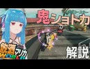 レート7000目指してコース練習！琴葉姉妹の飲酒マリカワールド #04【マリオカートワールド】