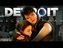 未来を決めるのはプレイヤーの行動次第な神ゲー『Detroit  Become Human  デトロイト ビカム ヒューマン 』#23