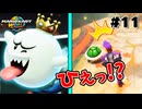 ミドリコウラはニ度刺す【マリオカートワールド】【実況】【Switch2】【攻略】【解説】【ゲーム実況】