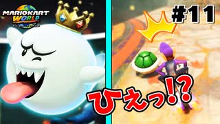ミドリコウラはニ度刺す【マリオカートワールド】【実況】【Switch2】【攻略】【解説】【ゲーム実況】