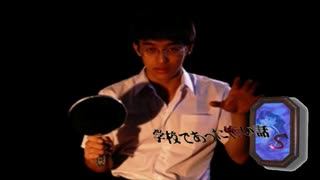 霊界へ続く旧校舎の鏡⑦【学校であった怖い話S】#47