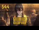 【プレイ動画】バス旅Part544【Limbus Company】