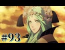 【FE風花雪月】三つの国、三つの学級、そして脛毛 Par93【初見実況】