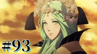 【FE風花雪月】三つの国、三つの学級、そして脛毛 Par93【初見実況】