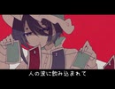 頑固一徹/初音ミク
