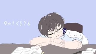 【UTAUカバー】きゅうくらりん【象牙ケ崎ガラテア】