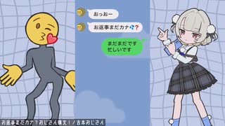 【音MAD】お返事はやスギ！おじさん構文！【お返事まだカナ？おじさん構文！】