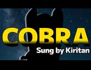 【CeVIOAIカバー】きりたんがスペースコブラを歌う
