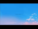 息をする feat.初音ミク