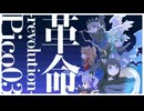 夢ノ結唱POPY - この星のすべての酒場で (Synthesizer V)