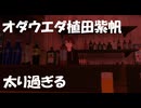 お笑いコンビ「オダウエダ」植田紫帆さんが太り過ぎてしまったようです！