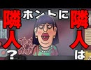 不法侵入するドッペルゲンガーを尋問して暴くゲーム『That's not my Neighbor』#1