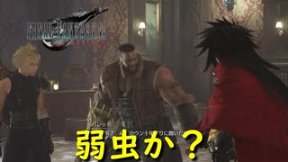 オバケ怖い人多すぎない？【FF7 リバース】実況プレイ #70