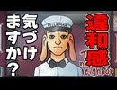 不法侵入するドッペルゲンガーを尋問して暴くゲーム『That's not my Neighbor』#3