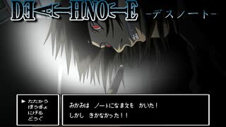 【デスノート】キラの手足に相応しくない男